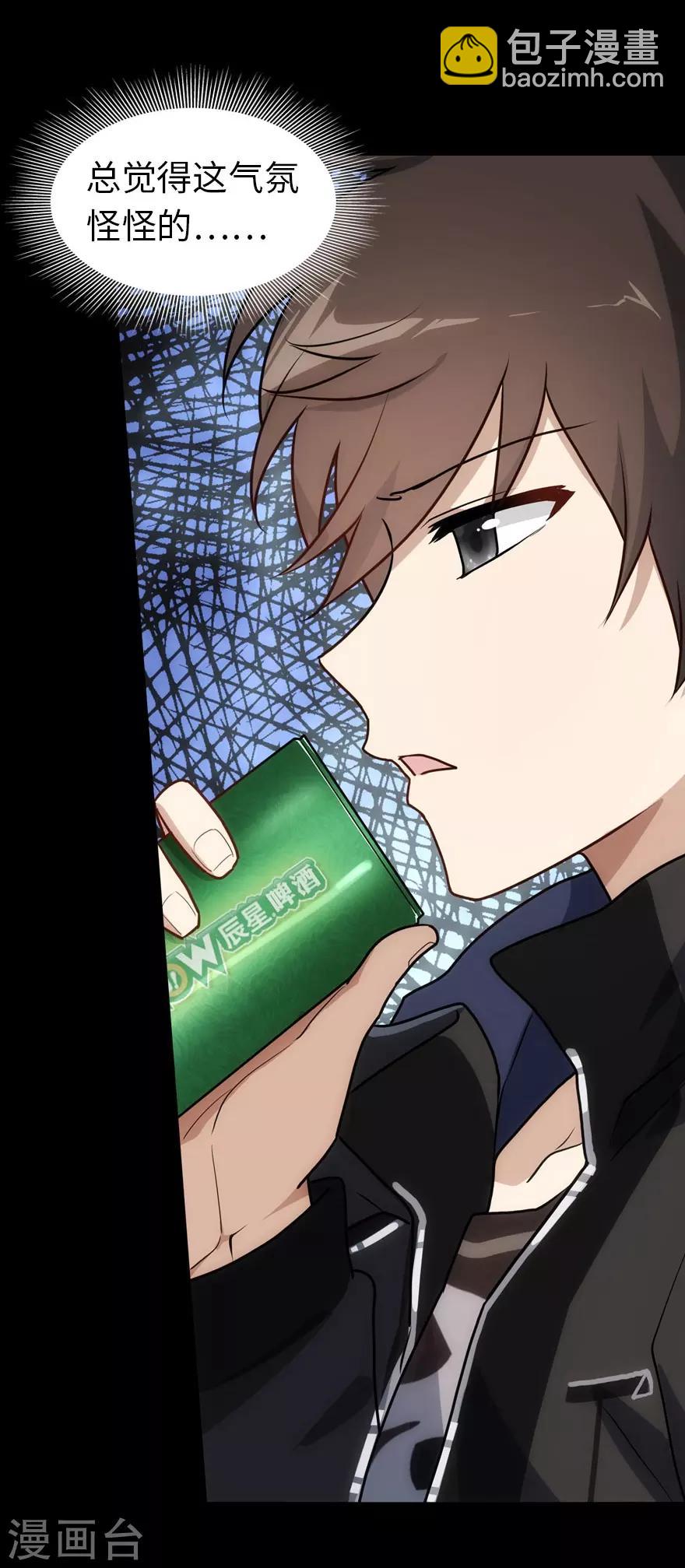 我的守護女友 - 第34話(1/2) - 2