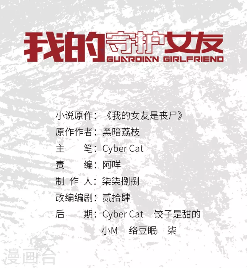 我的守護女友 - 第338話(1/2) - 1