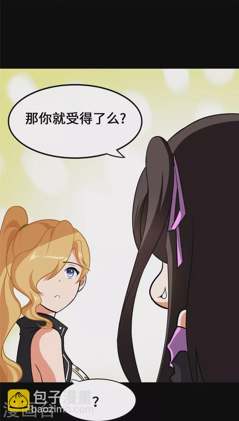 我的守護女友 - 第338話(1/2) - 6