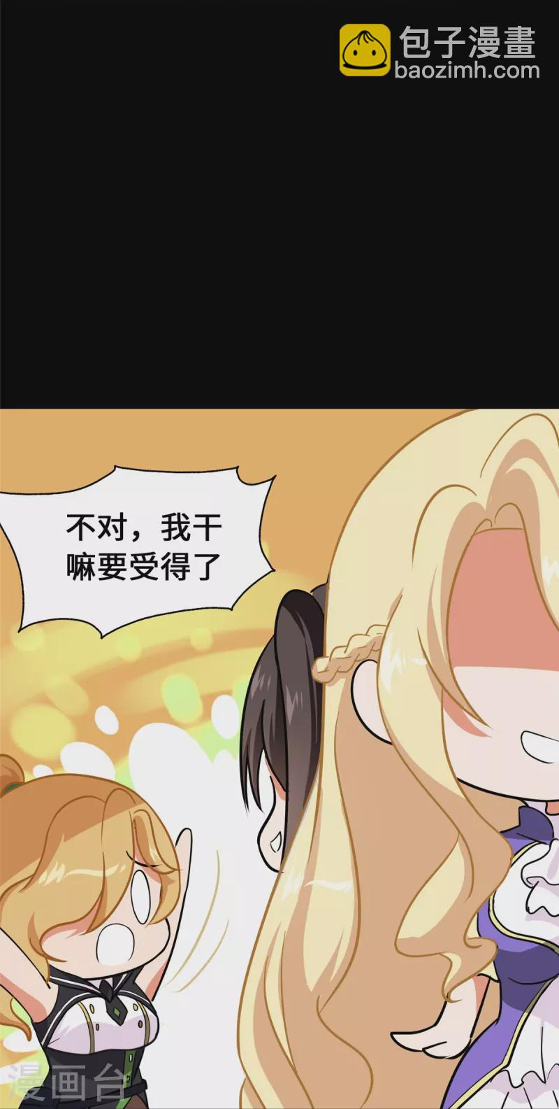 我的守護女友 - 第338話(1/2) - 1