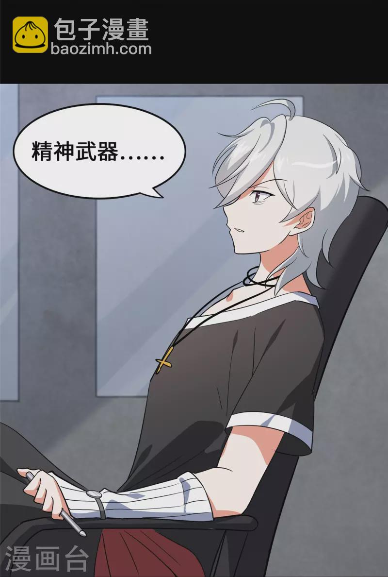 我的守護女友 - 第338話(1/2) - 8