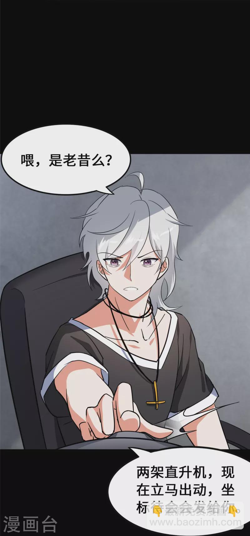 我的守護女友 - 第338話(1/2) - 3