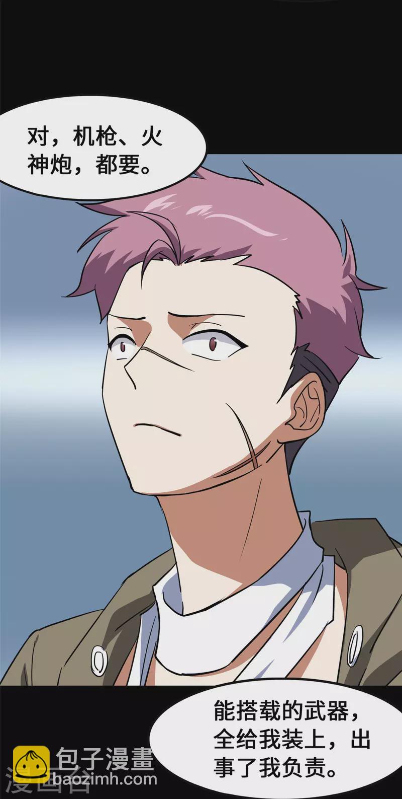 我的守護女友 - 第338話(1/2) - 4