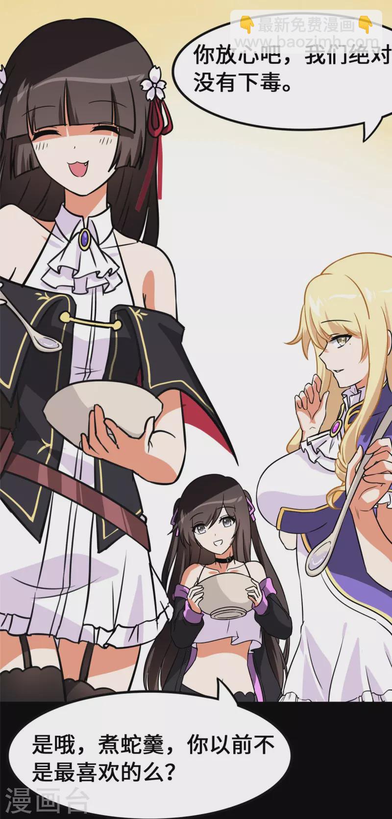 我的守護女友 - 第338話(1/2) - 5