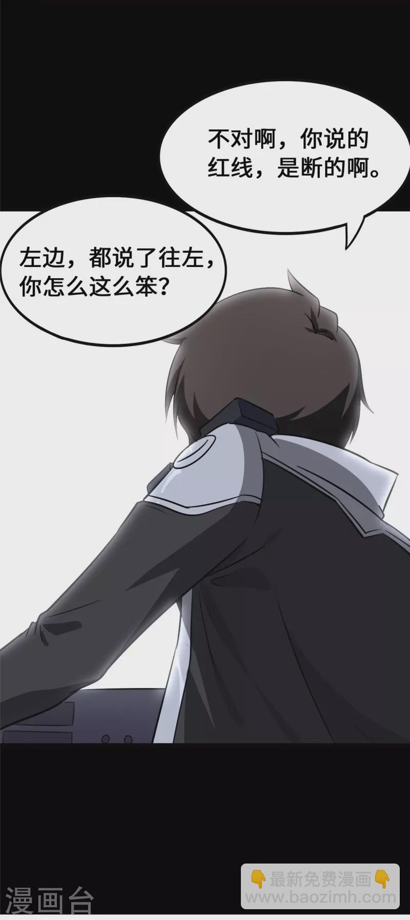 我的守護女友 - 第338話(2/2) - 4