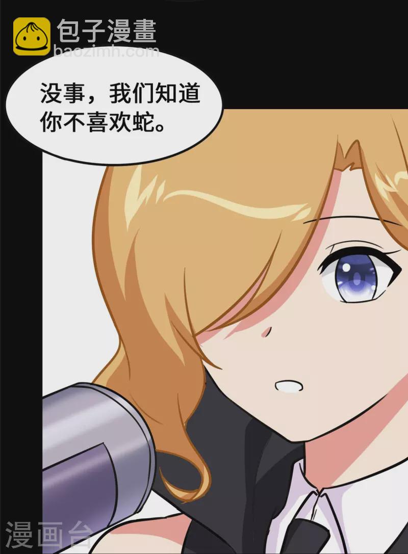 我的守護女友 - 第338話(1/2) - 8