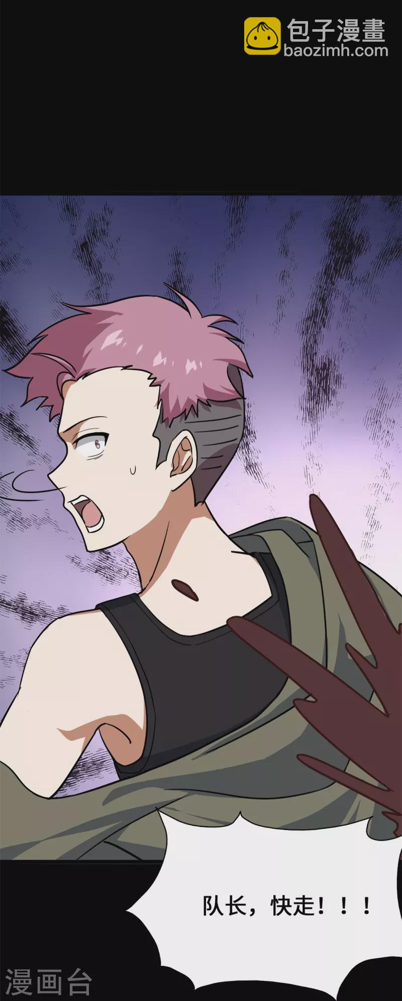 我的守護女友 - 第340話(1/2) - 8