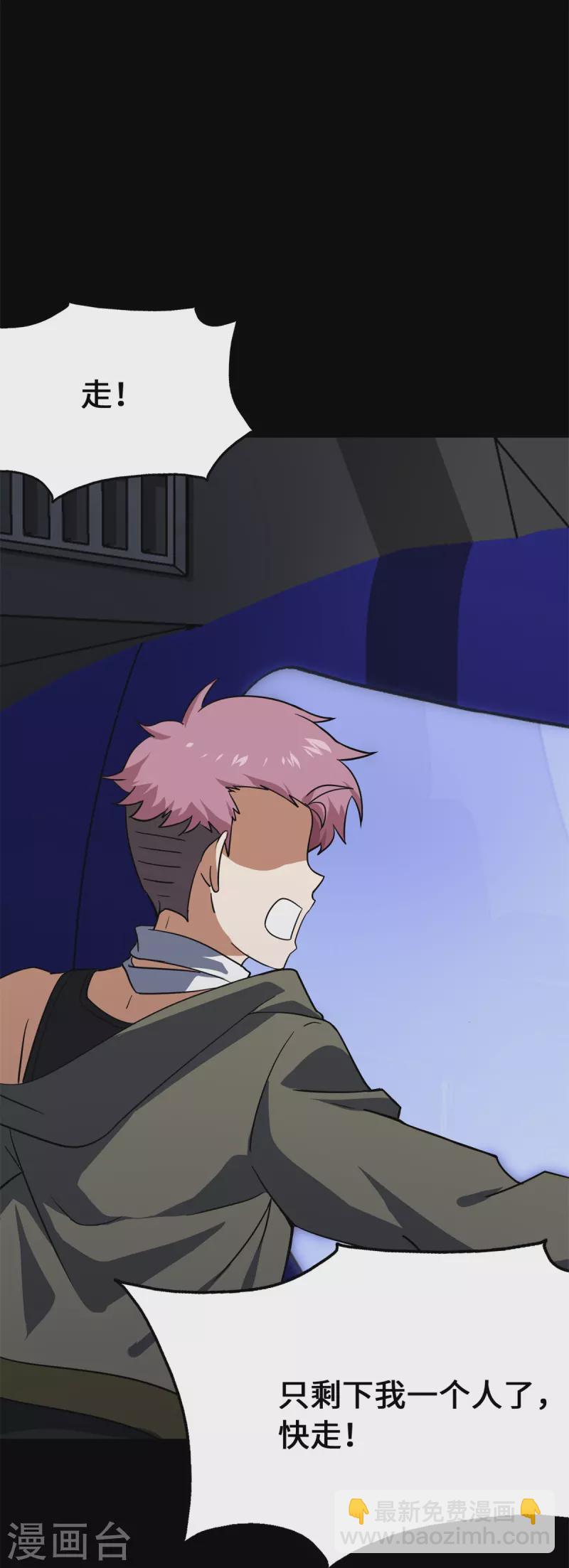 我的守護女友 - 第340話(1/2) - 4