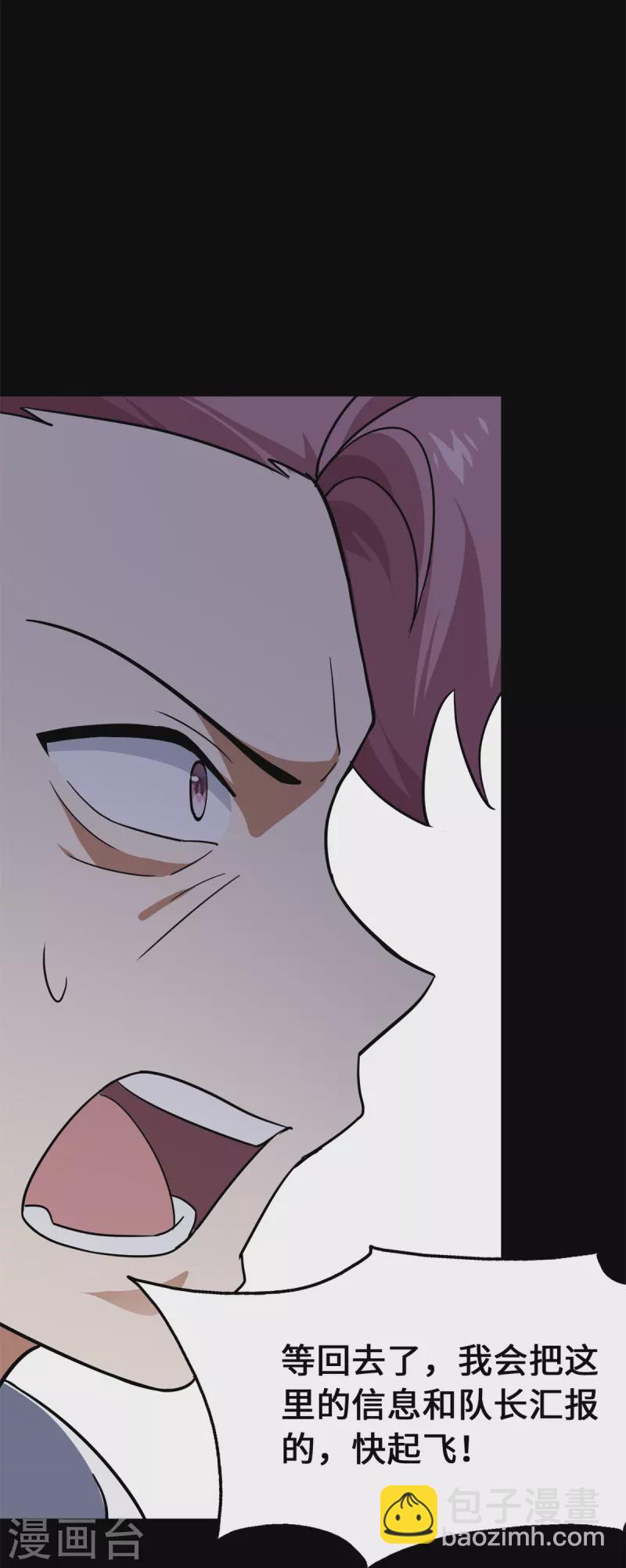 我的守護女友 - 第340話(1/2) - 5