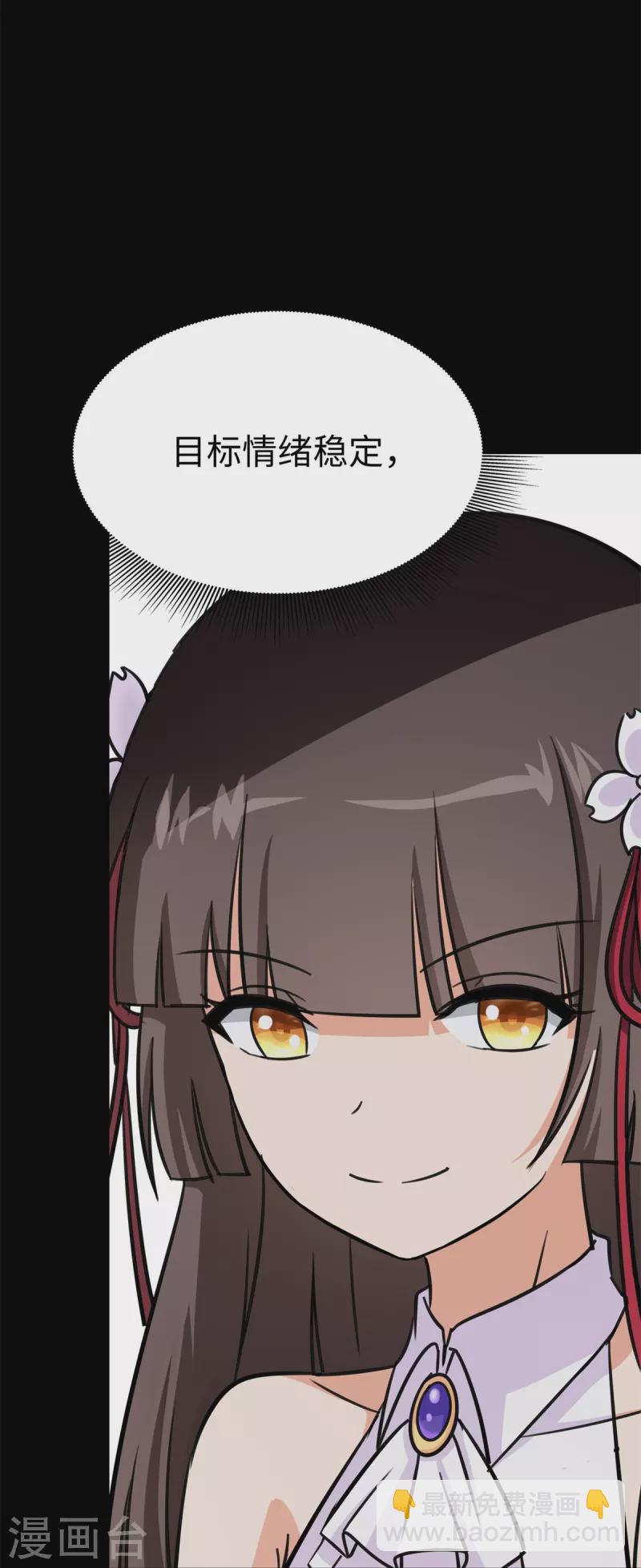 我的守護女友 - 第340話(1/2) - 6