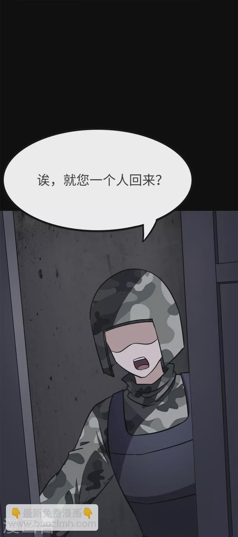 我的守護女友 - 第340話(1/2) - 5