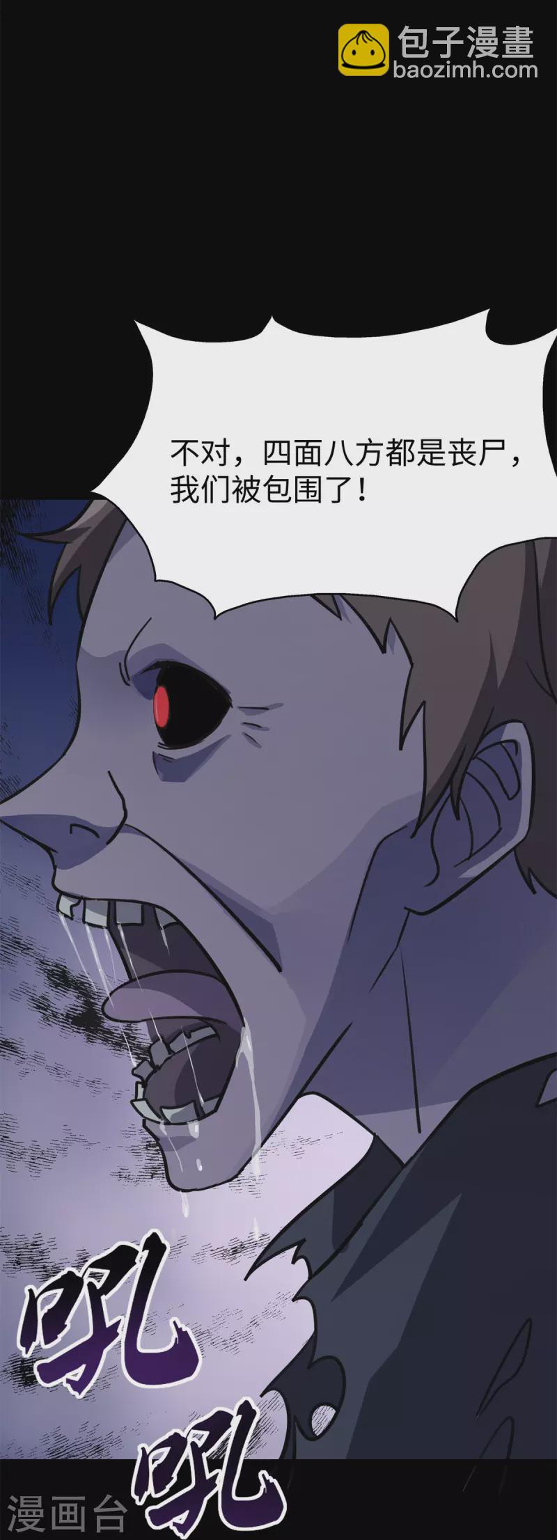 我的守護女友 - 第340話(2/2) - 2