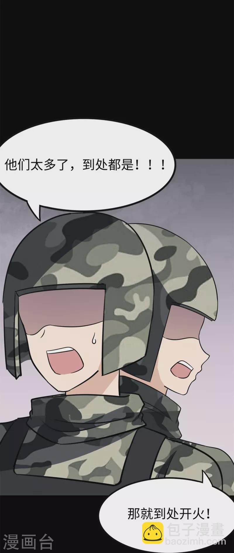 我的守護女友 - 第340話(2/2) - 3