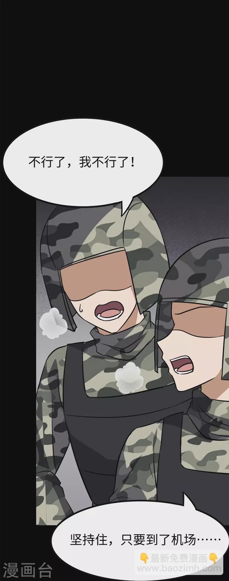 我的守護女友 - 第340話(2/2) - 2