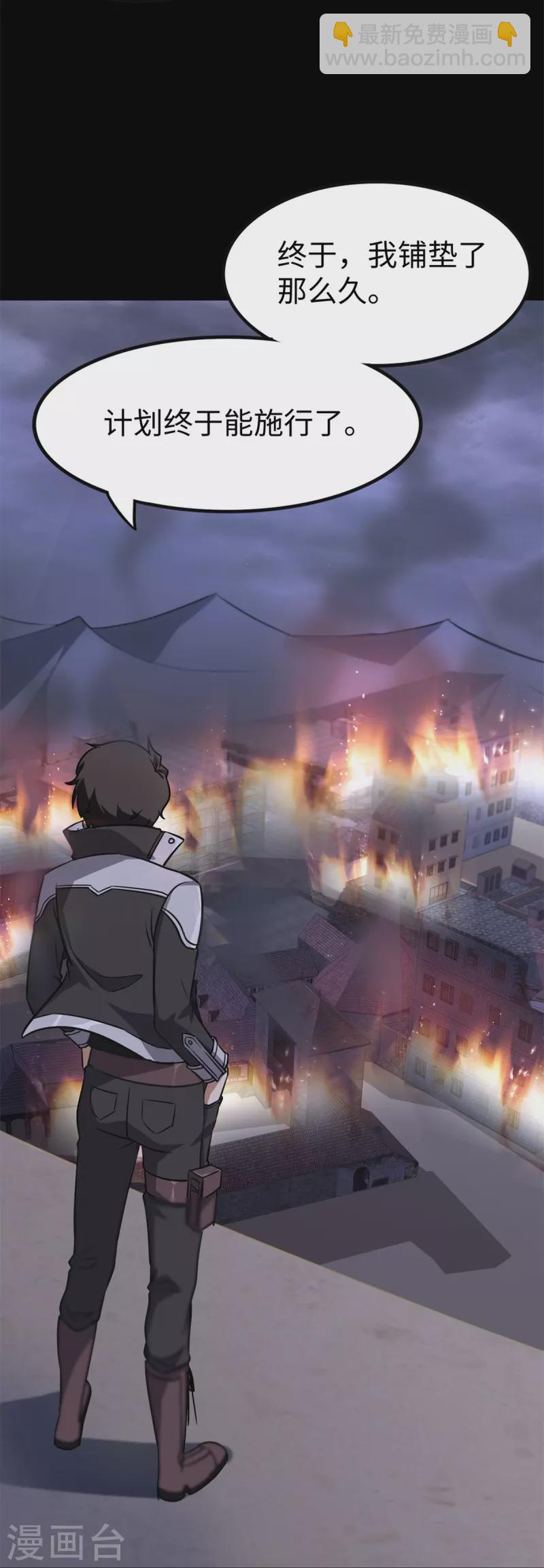 我的守護女友 - 第340話(2/2) - 3