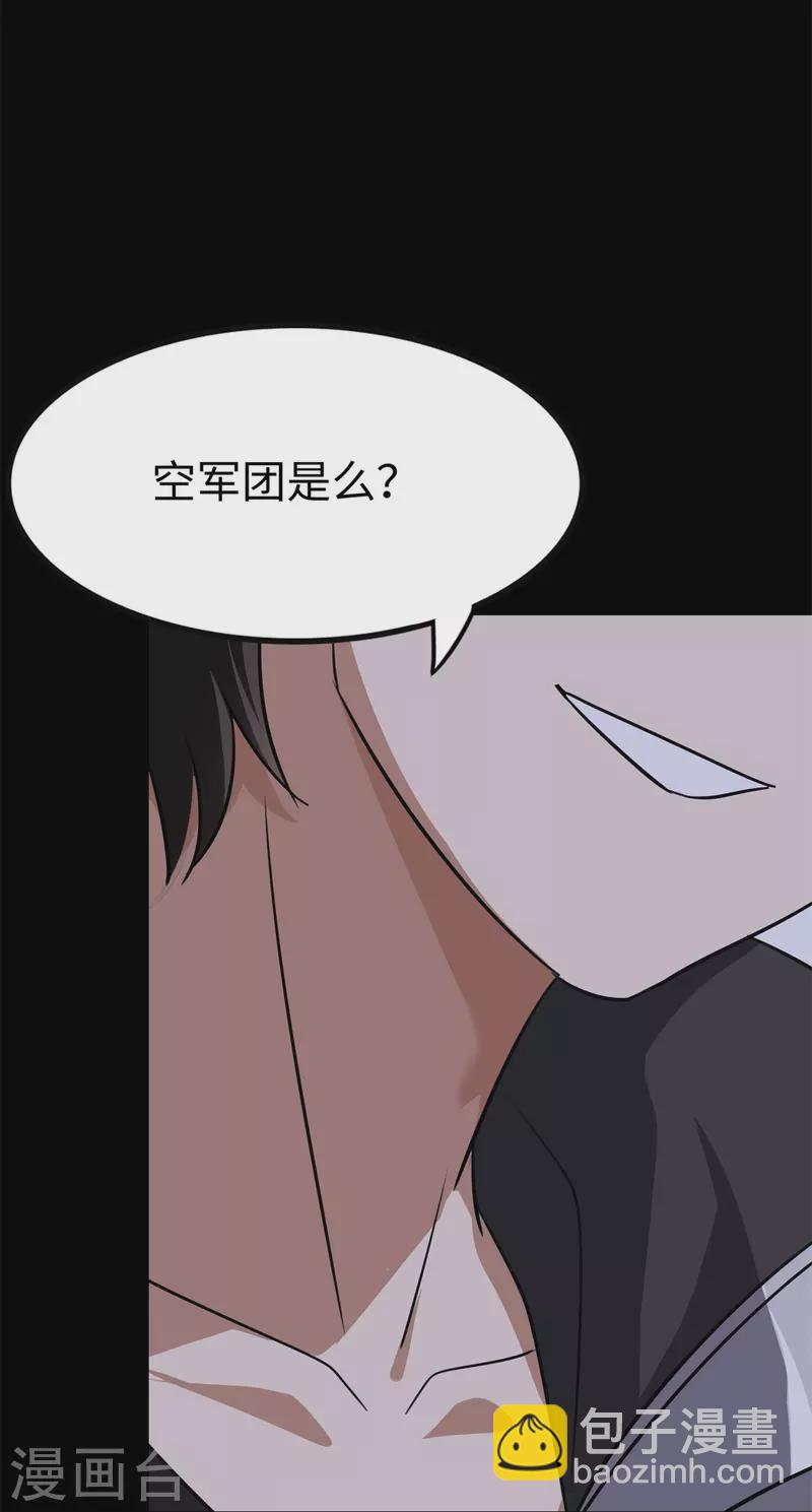 我的守護女友 - 第340話(2/2) - 4