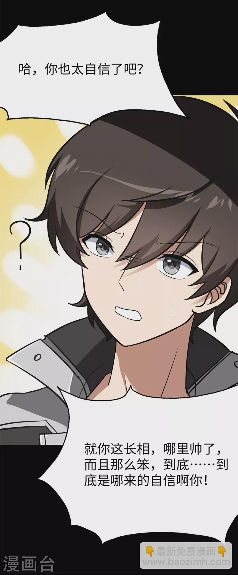 我的守護女友 - 第342話(1/2) - 3