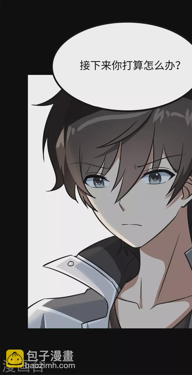 我的守護女友 - 第342話(1/2) - 8