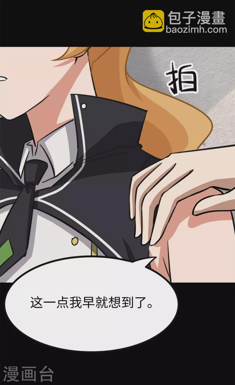 我的守護女友 - 第342話(1/2) - 3