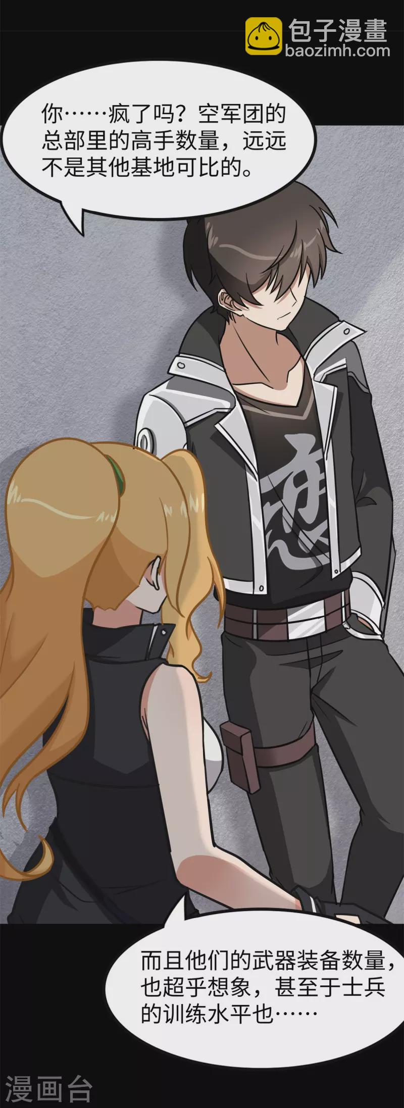 我的守護女友 - 第342話(1/2) - 6