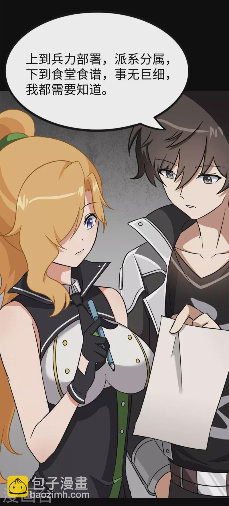 我的守護女友 - 第342話(1/2) - 1