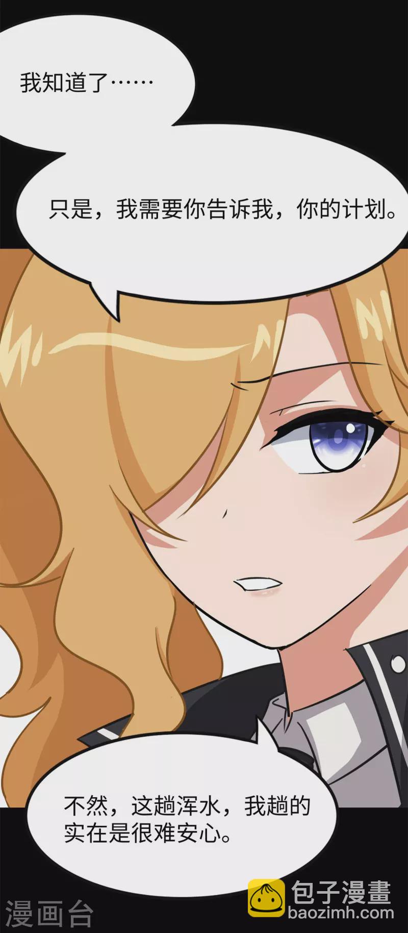 我的守護女友 - 第342話(1/2) - 2