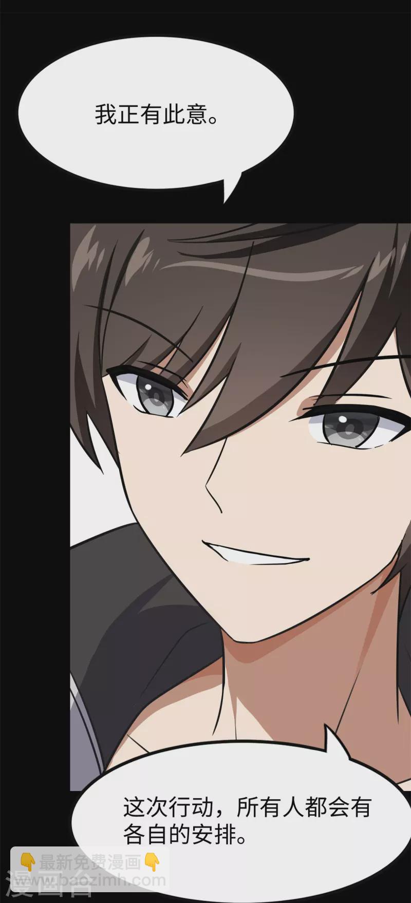 我的守護女友 - 第342話(1/2) - 3