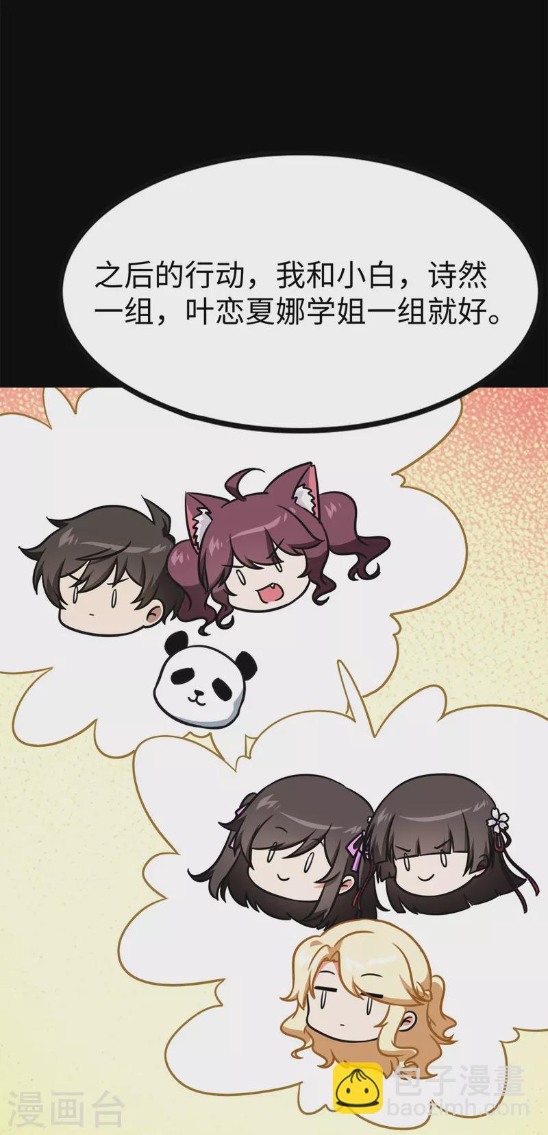 我的守護女友 - 第342話(1/2) - 5