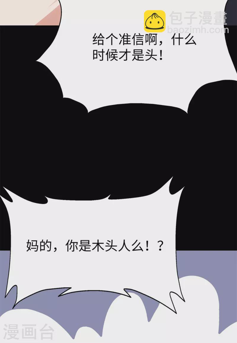 我的守護女友 - 第342話(1/2) - 1