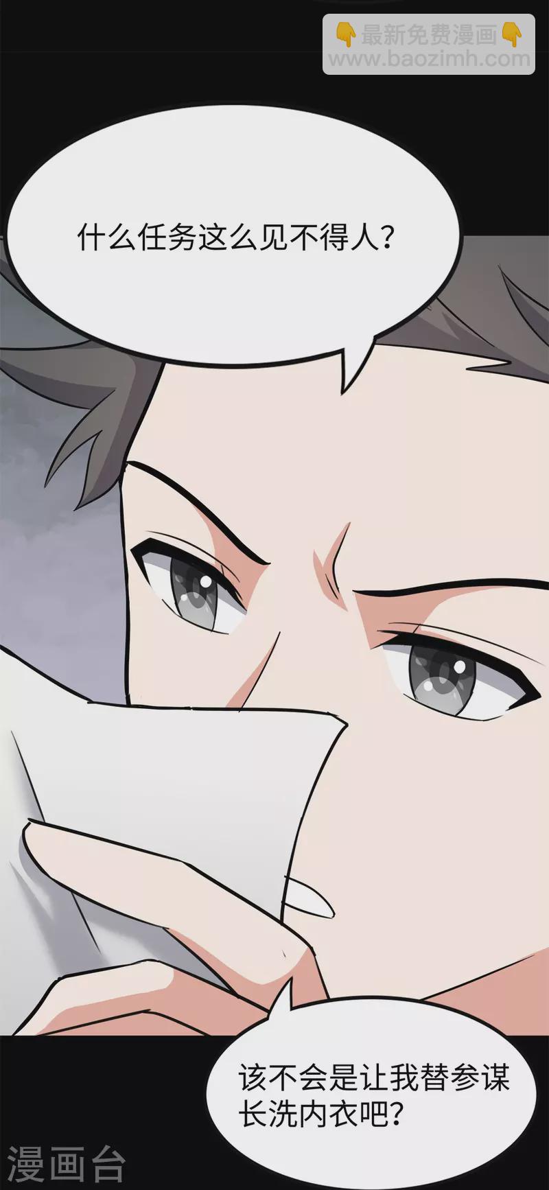 我的守護女友 - 第342話(1/2) - 8