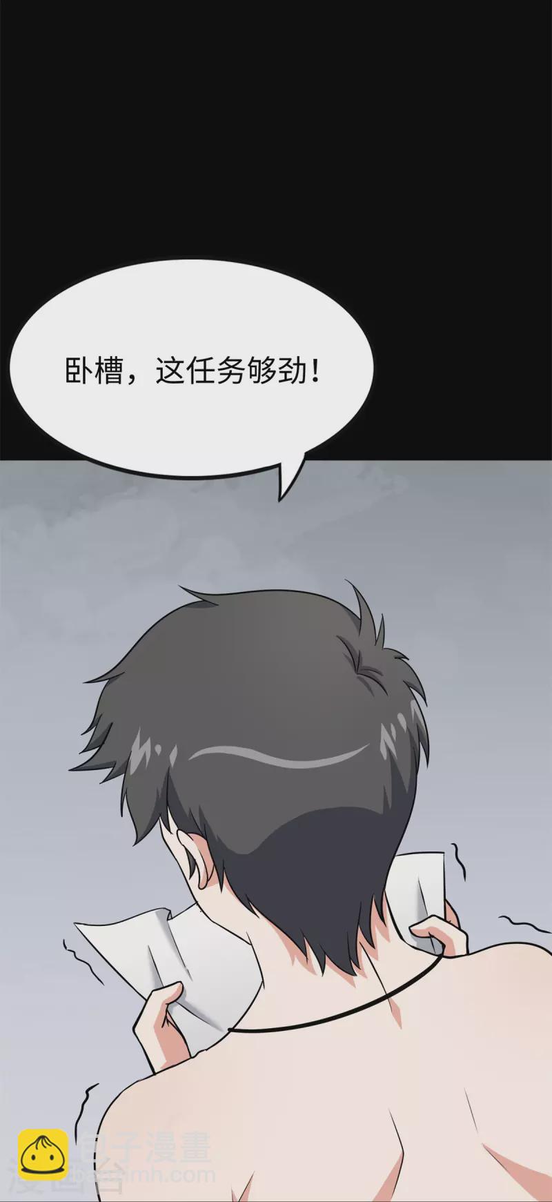 我的守護女友 - 第342話(2/2) - 4