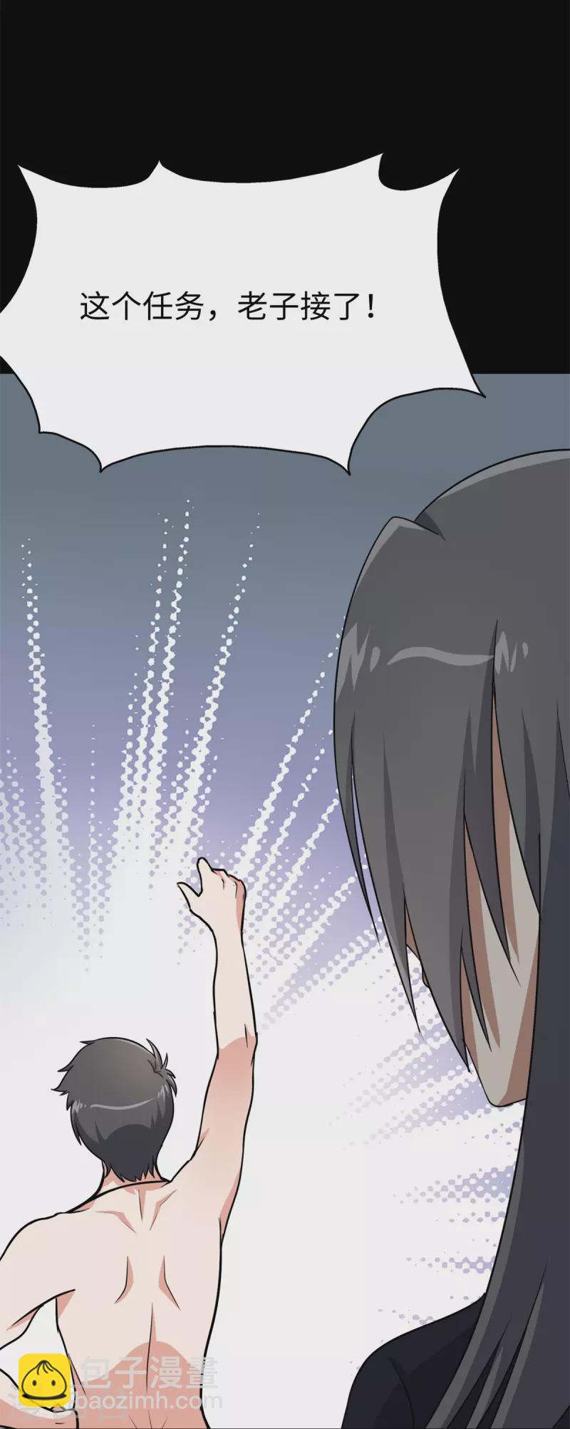 我的守護女友 - 第342話(2/2) - 2