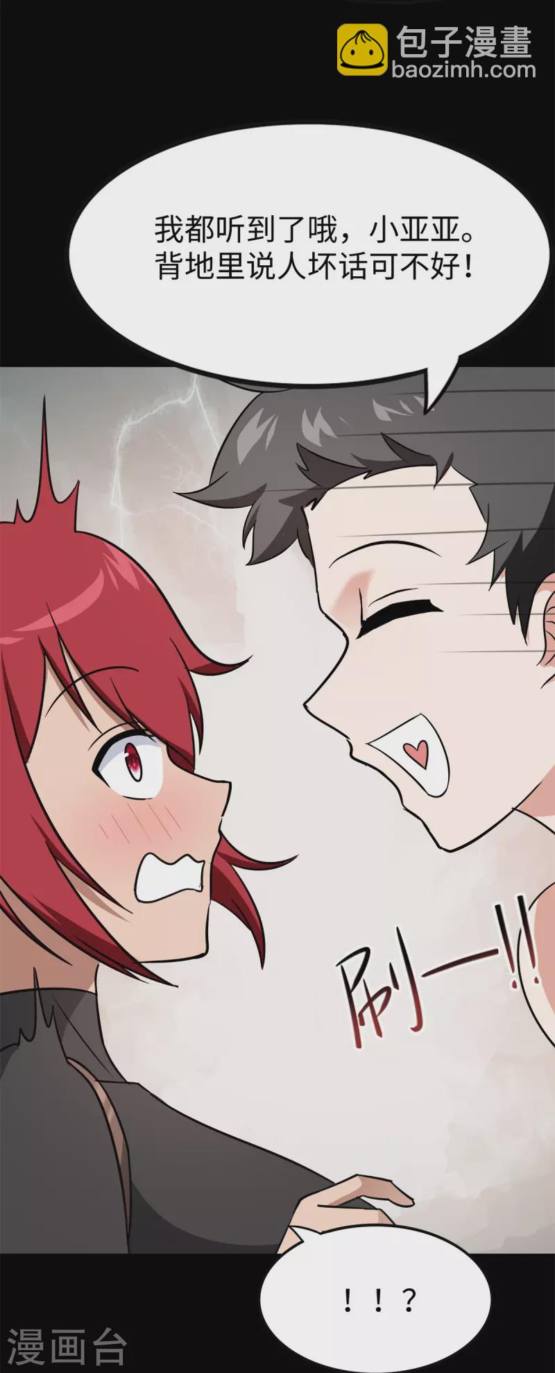 我的守護女友 - 第342話(2/2) - 1