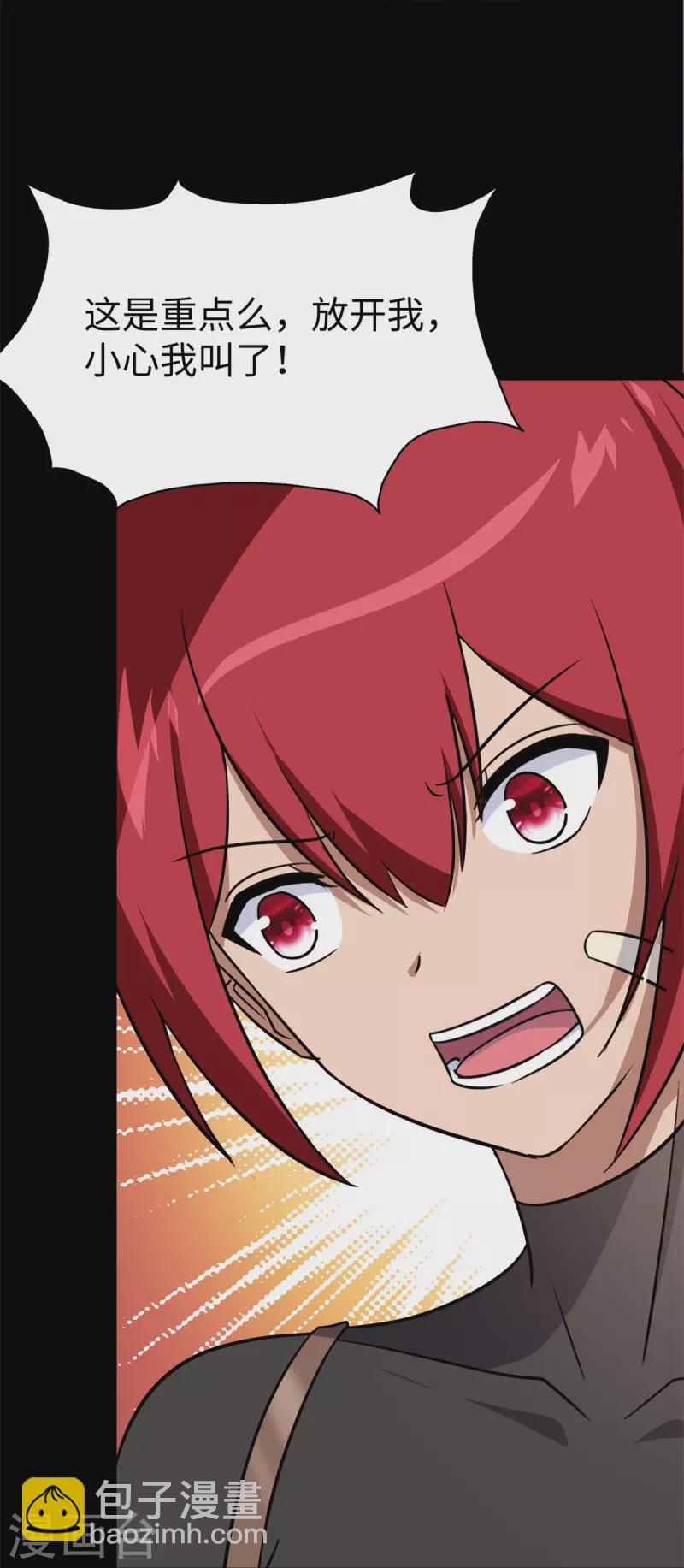 我的守護女友 - 第342話(2/2) - 1