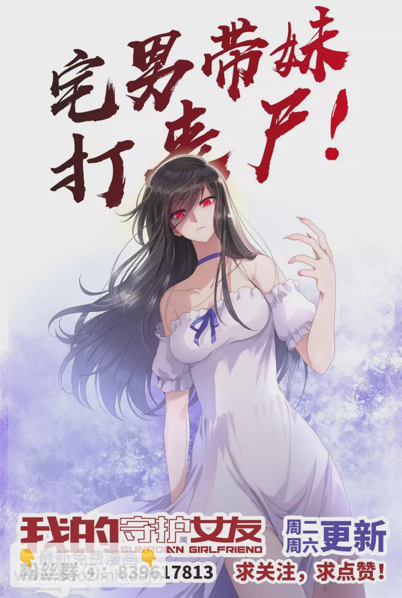 我的守護女友 - 第342話(2/2) - 4