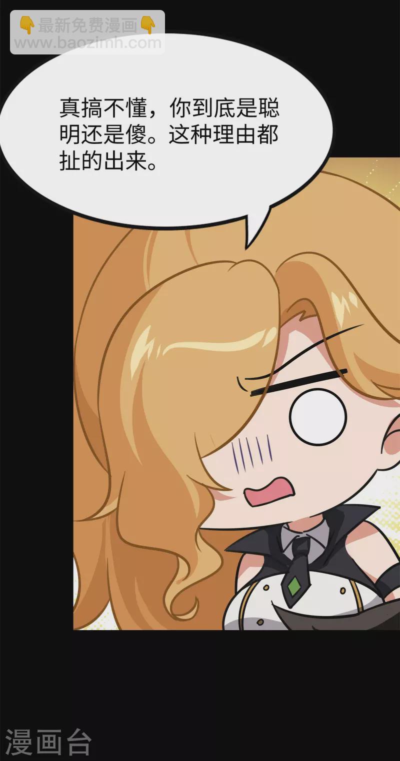 我的守護女友 - 第342話(1/2) - 8