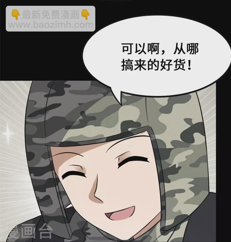 我的守護女友 - 第344話(1/2) - 2