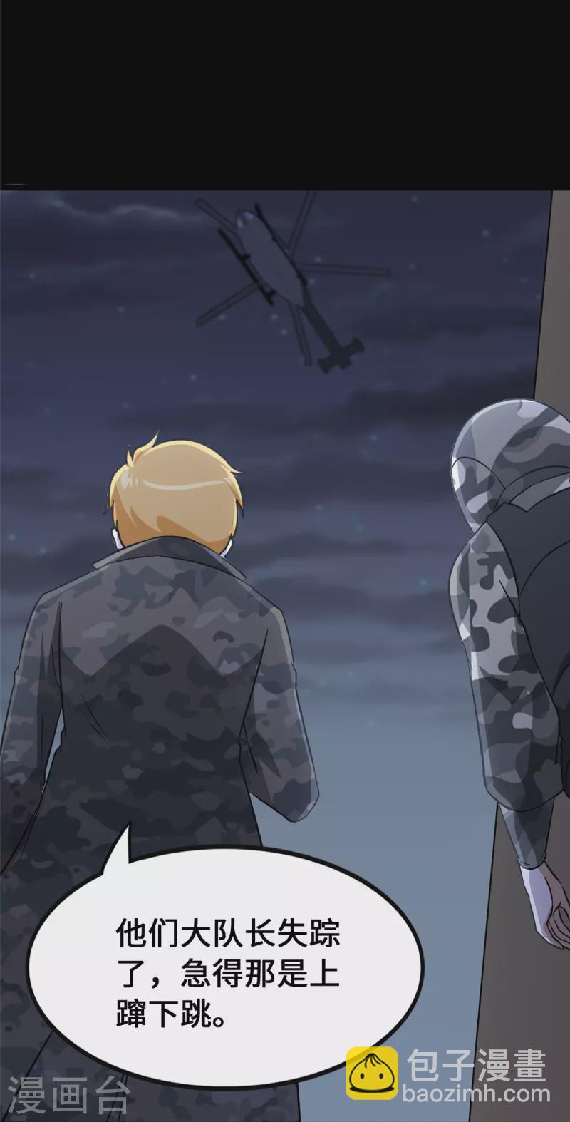 我的守護女友 - 第344話(1/2) - 6