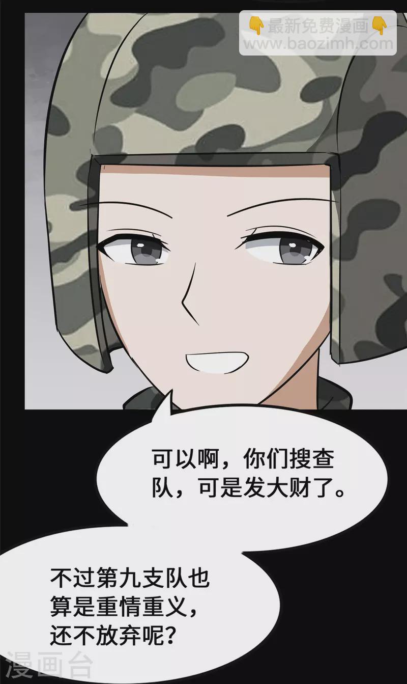 我的守護女友 - 第344話(1/2) - 8