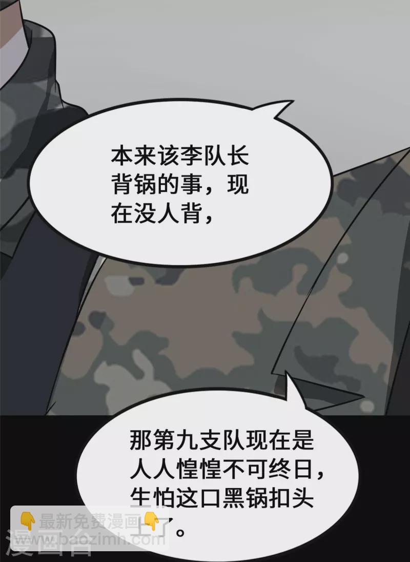 我的守護女友 - 第344話(1/2) - 3