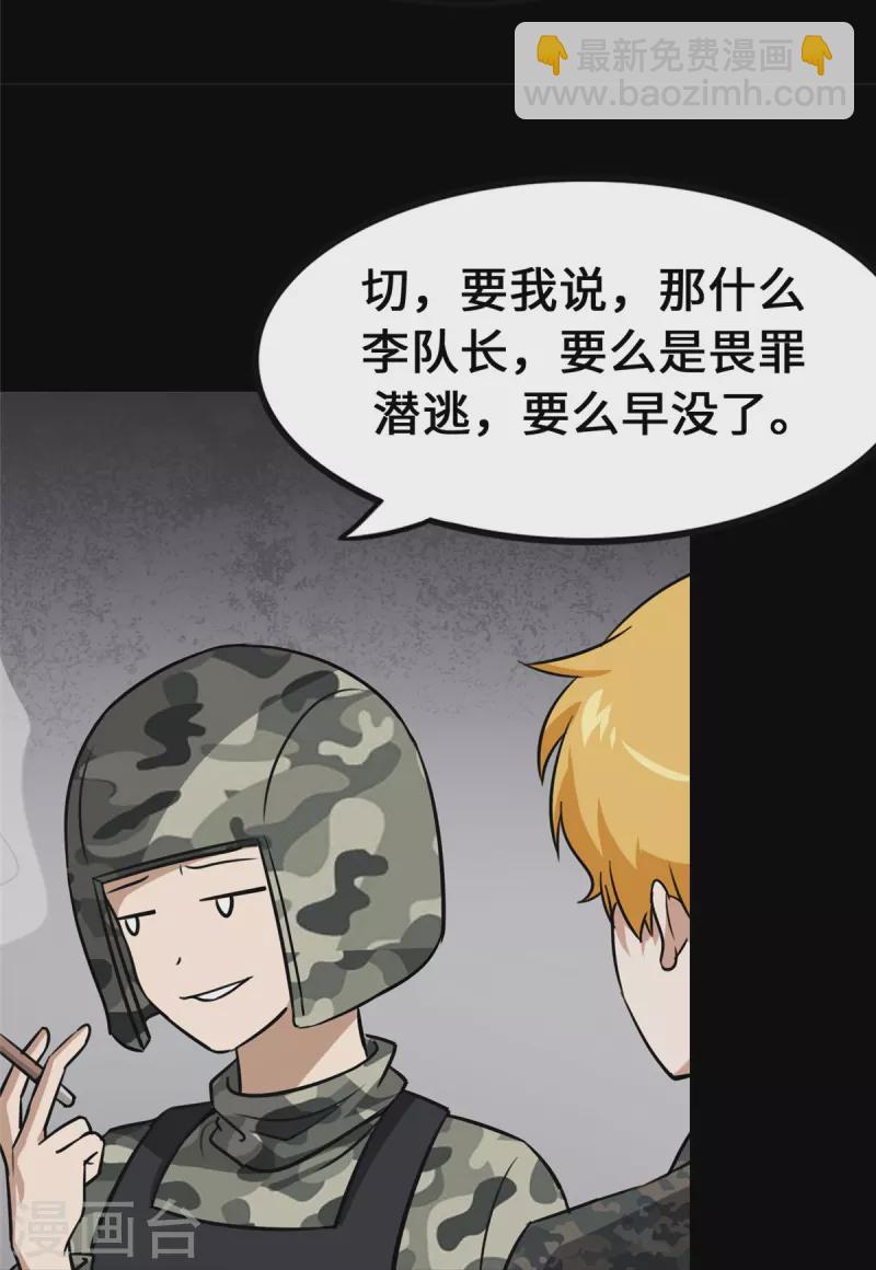 我的守護女友 - 第344話(1/2) - 4