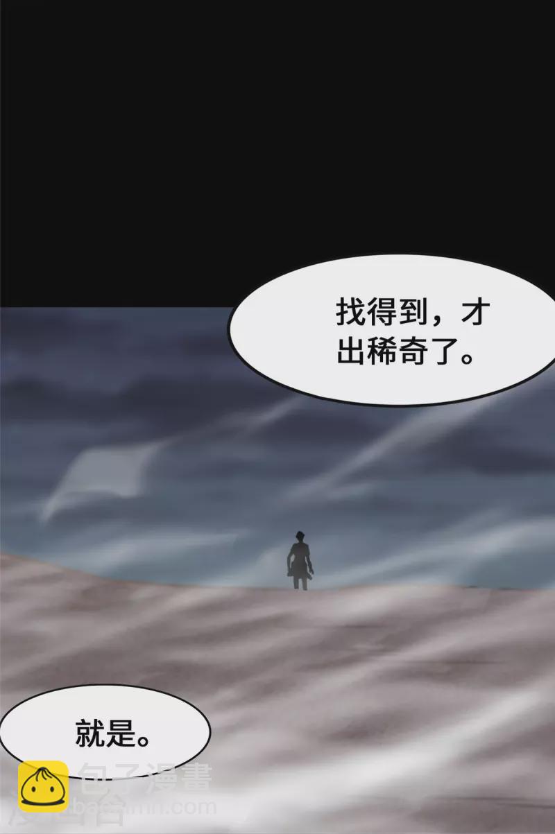 我的守護女友 - 第344話(1/2) - 5