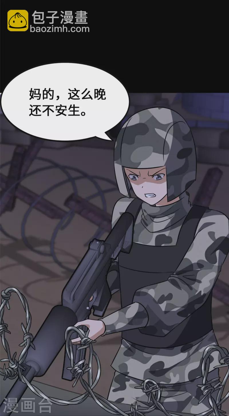 我的守護女友 - 第344話(1/2) - 3