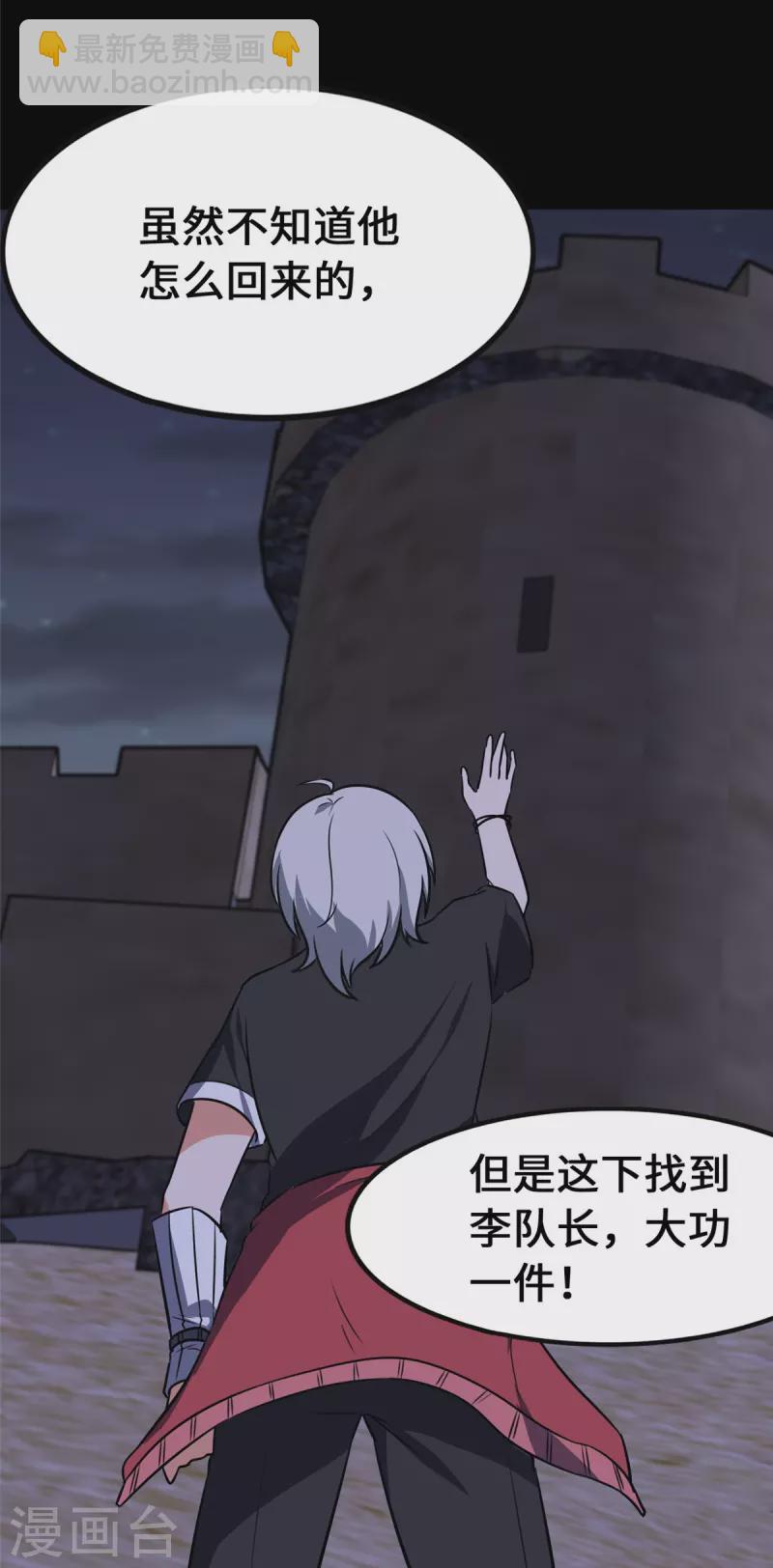 我的守護女友 - 第344話(1/2) - 3