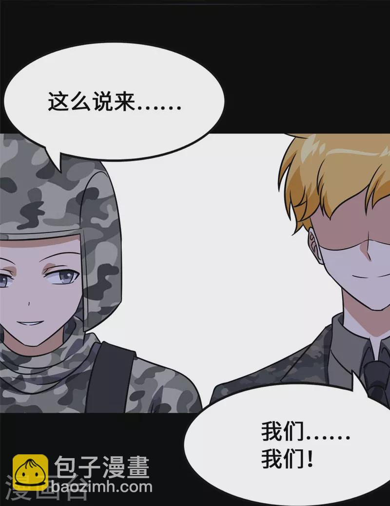 我的守護女友 - 第344話(1/2) - 4