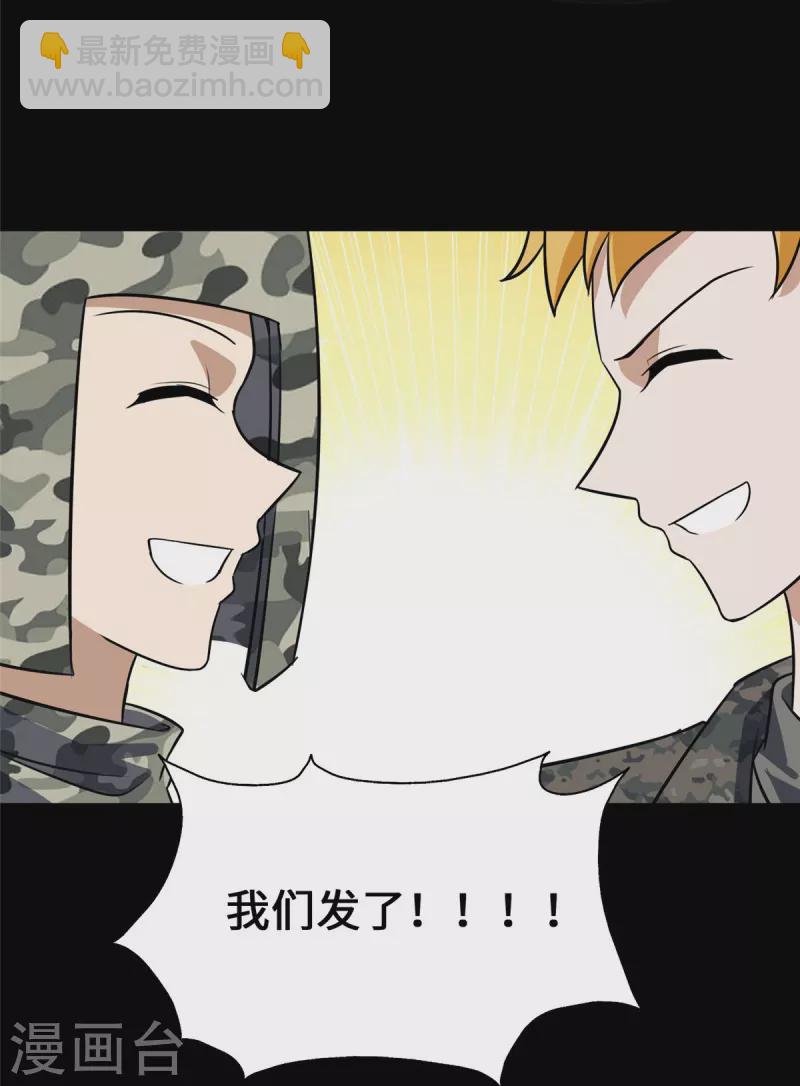 我的守護女友 - 第344話(1/2) - 5