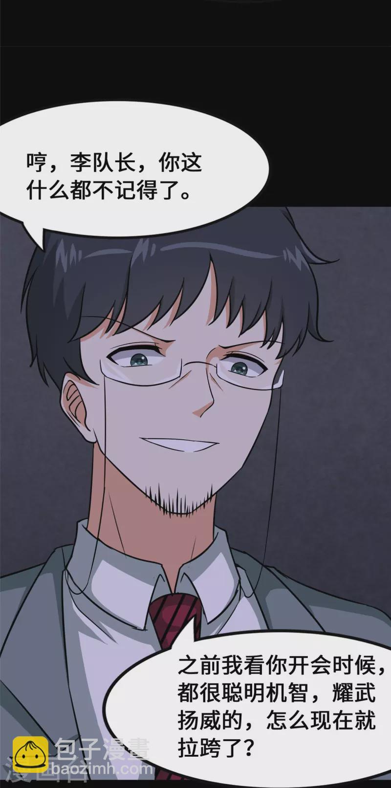 我的守護女友 - 第344話(1/2) - 3