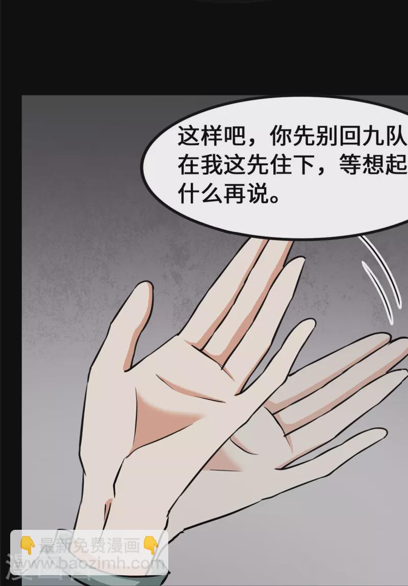 我的守護女友 - 第344話(1/2) - 5