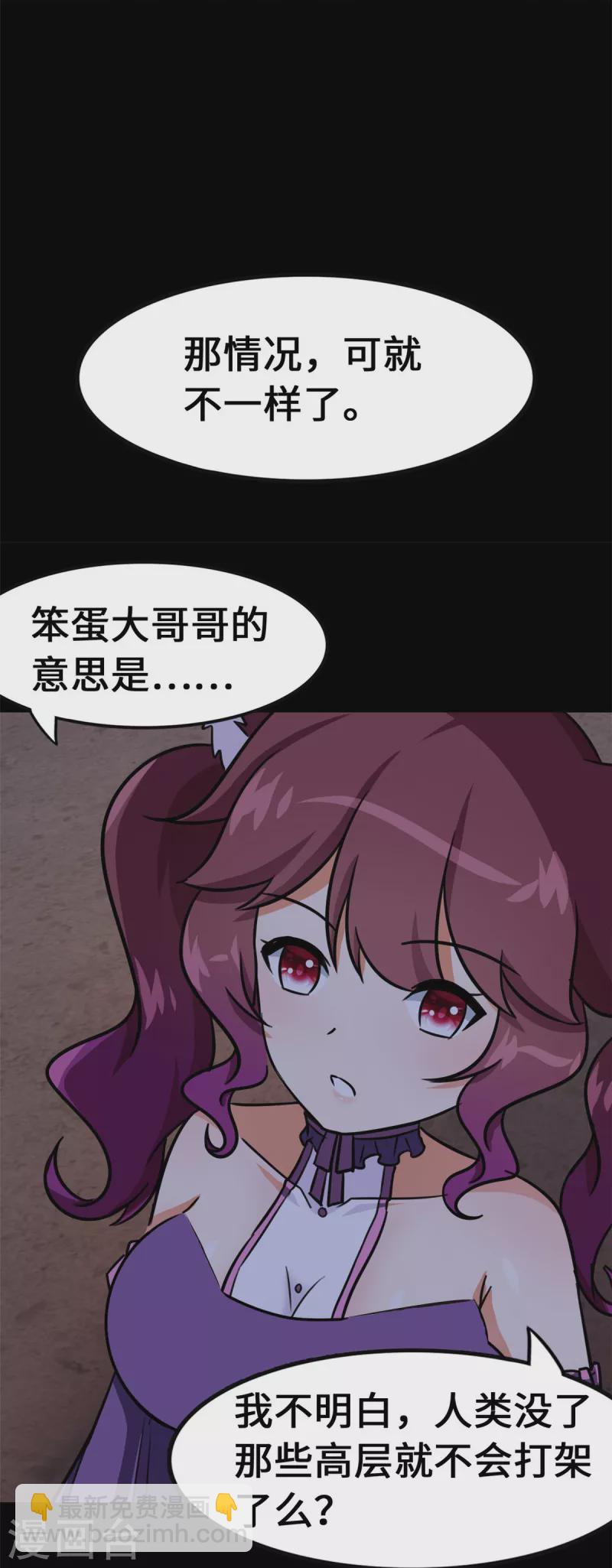 我的守護女友 - 第344話(2/2) - 1