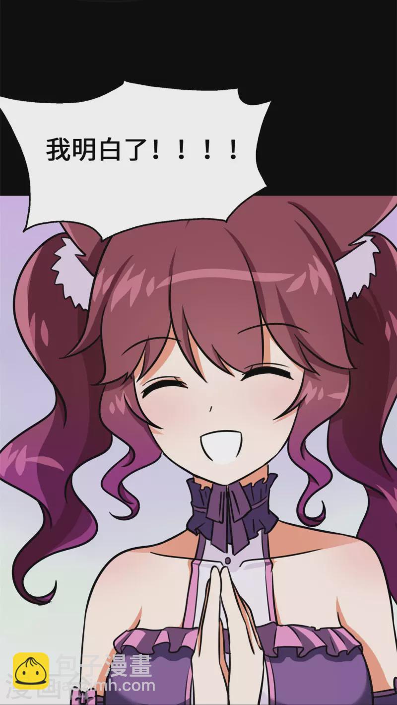 我的守護女友 - 第344話(2/2) - 6